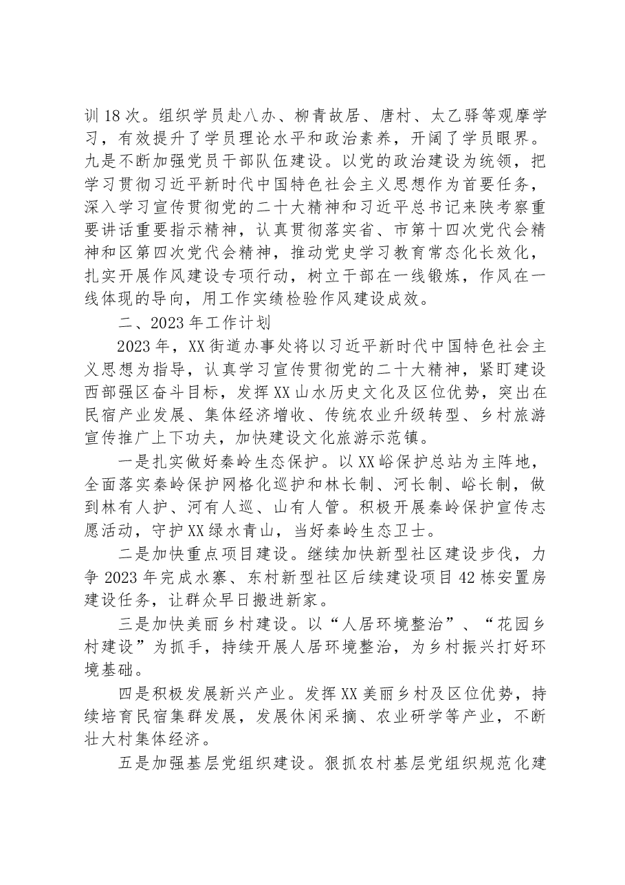 XX区XX街道办事处2022年工作总结及2023年工作计划.docx,第4页预览