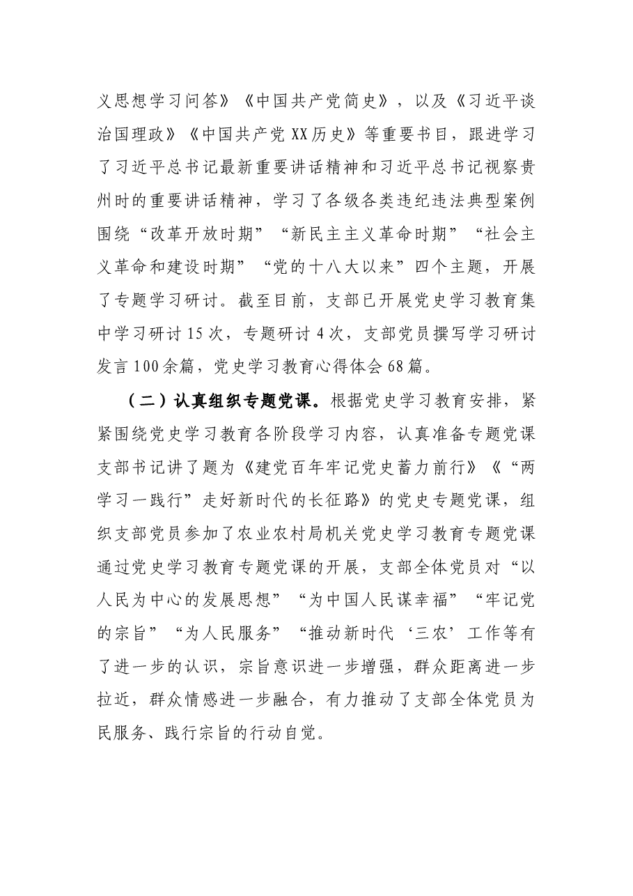 X农业农村局机关第一党支部2021年上半年工作总结.docx,第4页预览