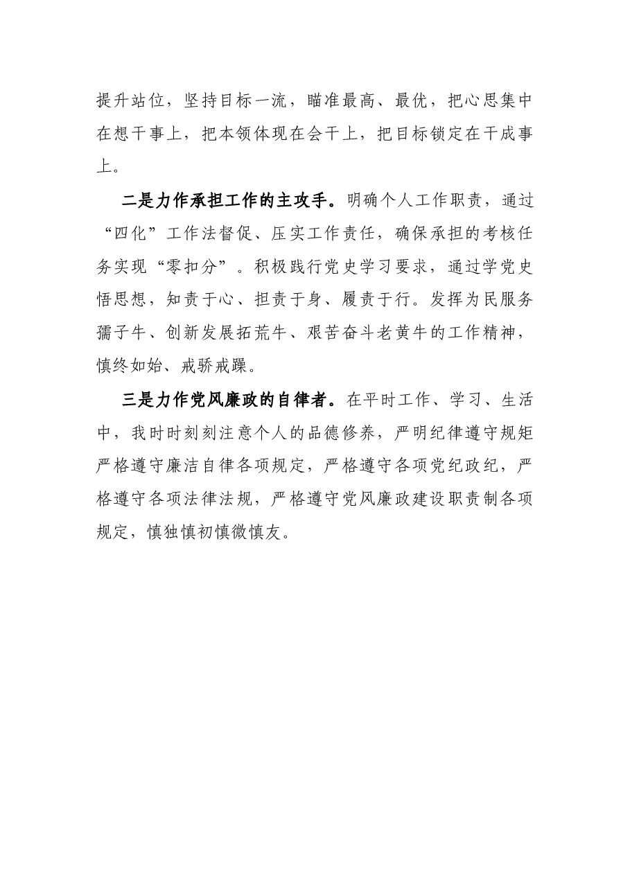X街道党政办公室工作人员工作总结.docx,第4页预览