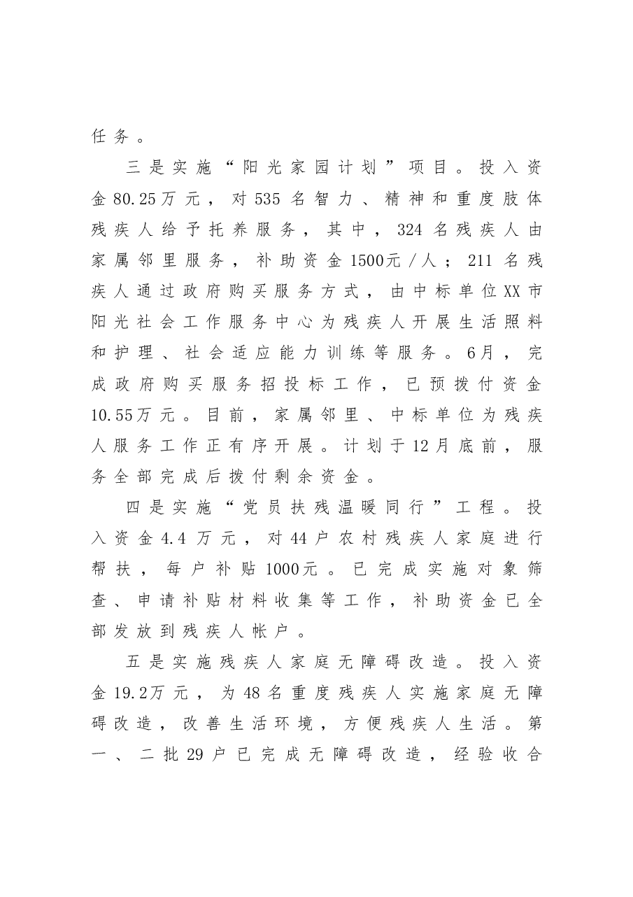 残联2021年工作总结和2022年工作计划.docx,第3页预览