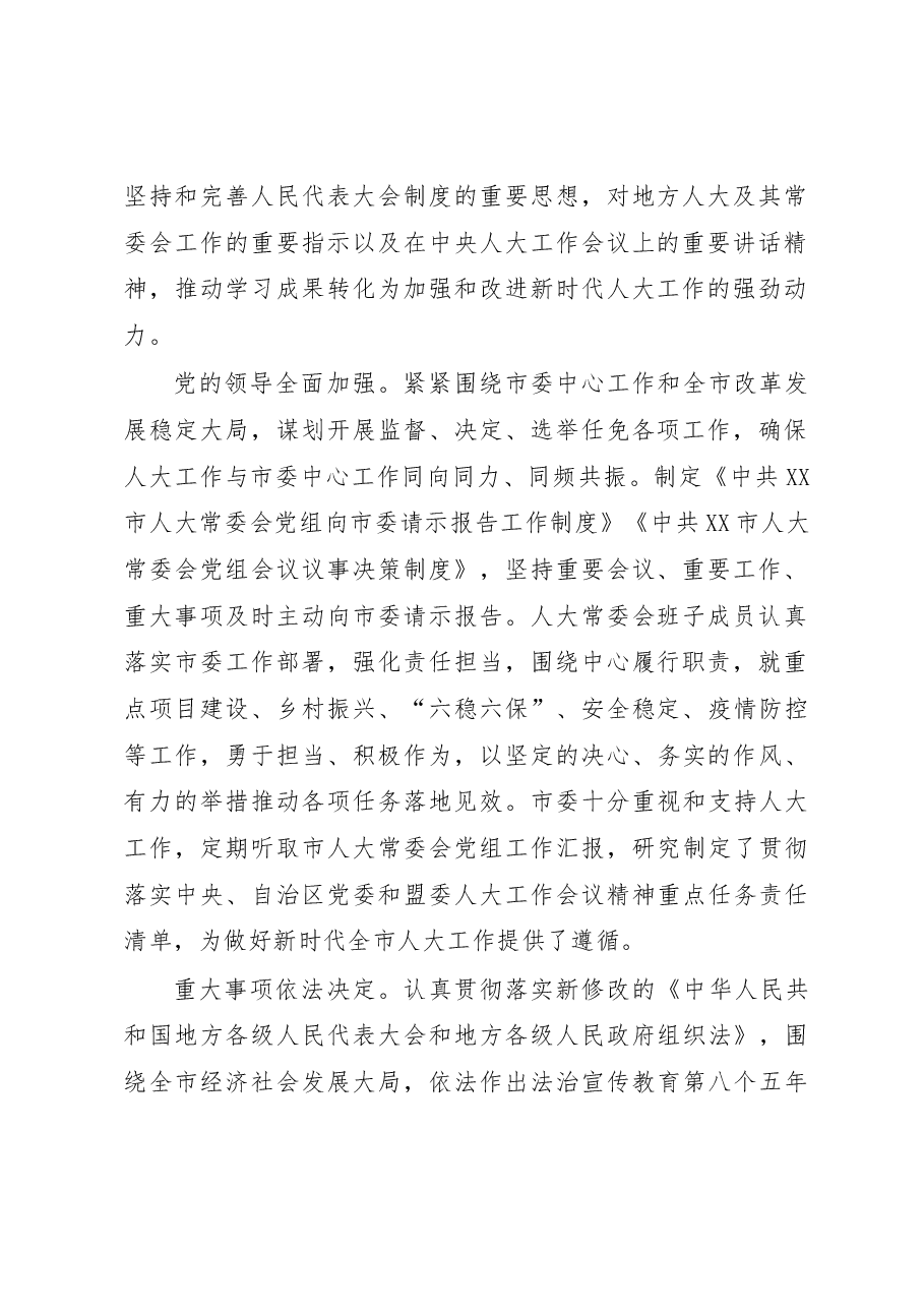 XX市人大常委会2022年工作总结.docx，第2页预览