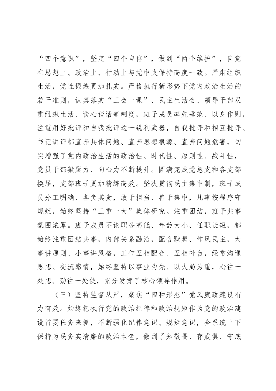 2022年党风廉政建设工作总结及今后工作计划(县司法局).docx,第3页预览