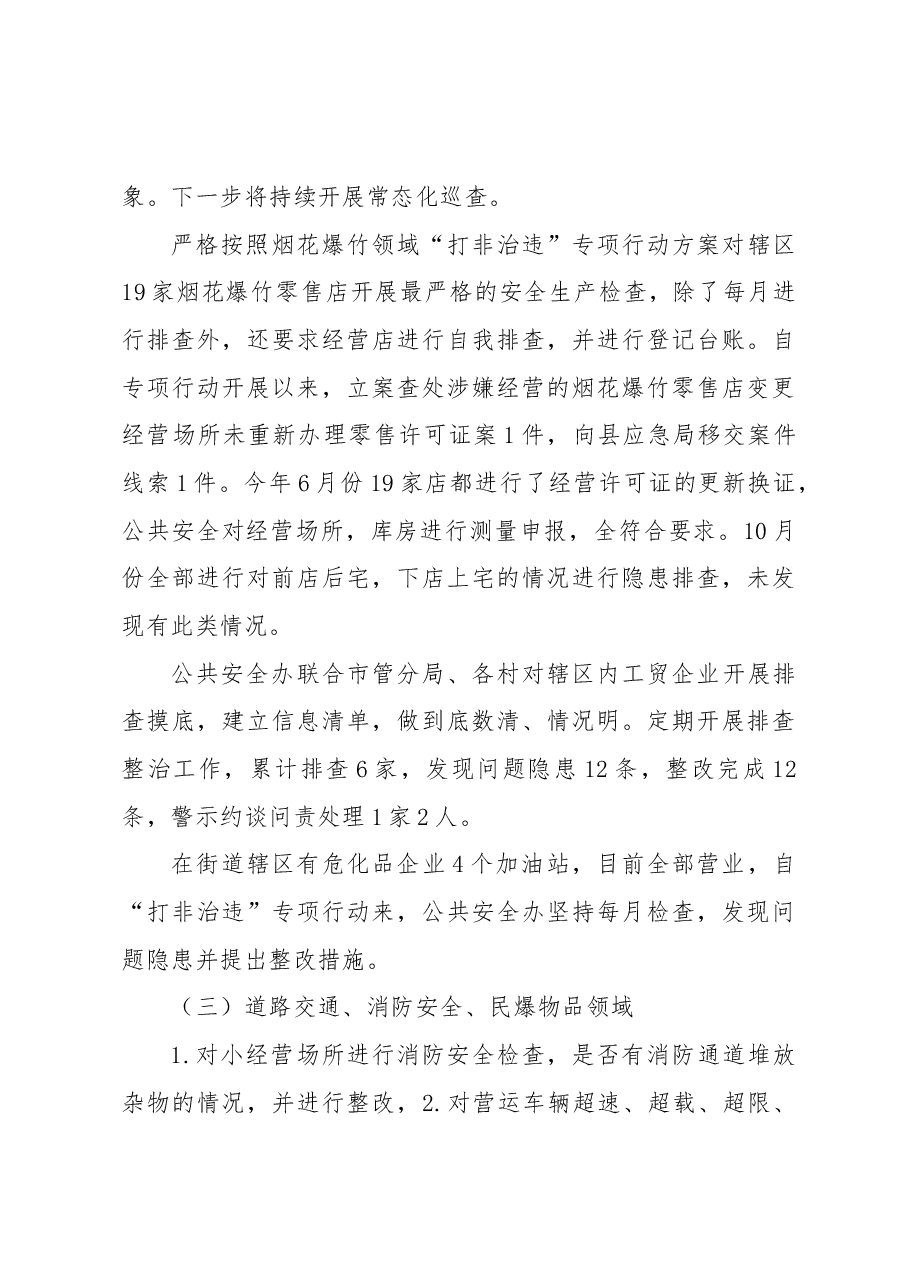 XX街道2022年安全生产“打非治违” 专项行动工作总结.docx,第4页预览