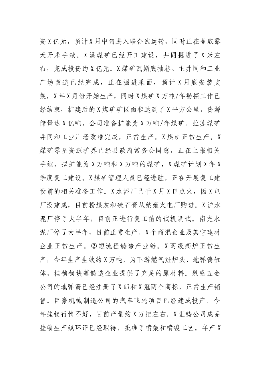 工业和信息化局2021年工作总结及2022年工作打算.docx,第3页预览