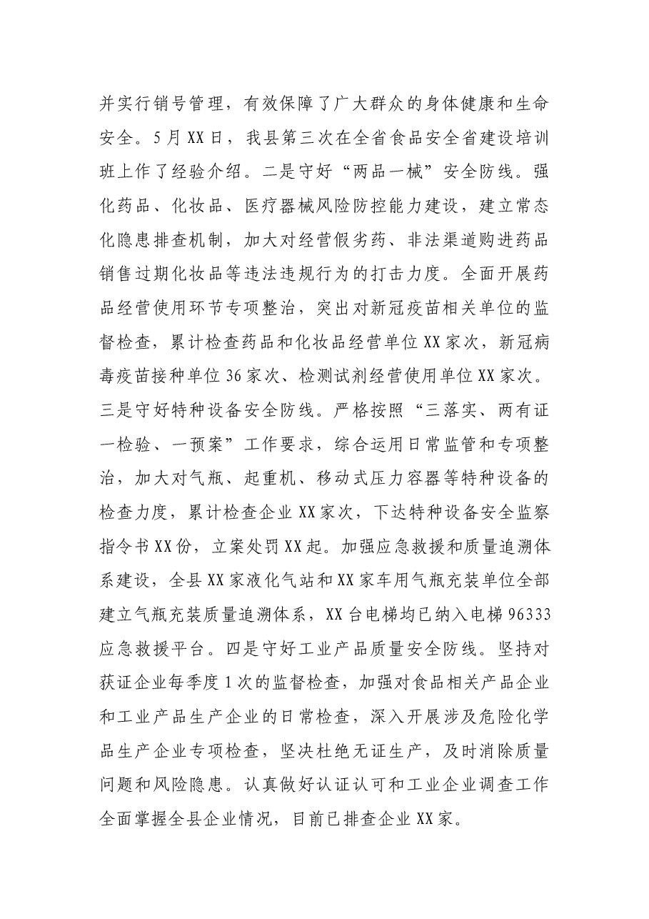 X县市场监管局2021年上半年工作总结.docx,第2页预览