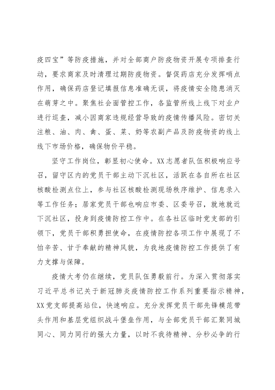 2022年机关党组织抗疫总结.docx，第2页预览