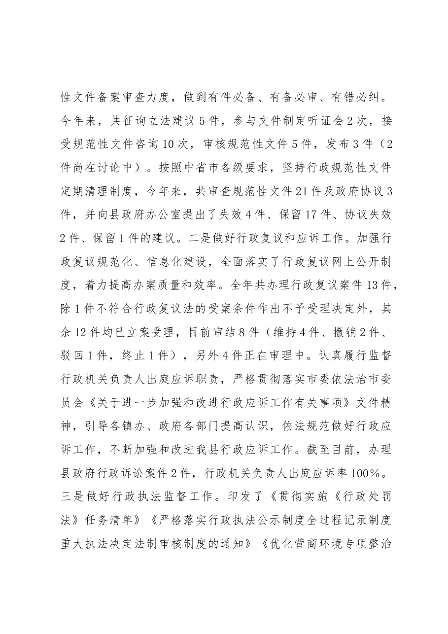 XX县司法局2022年度司法行政工作总结.docx,第3页预览