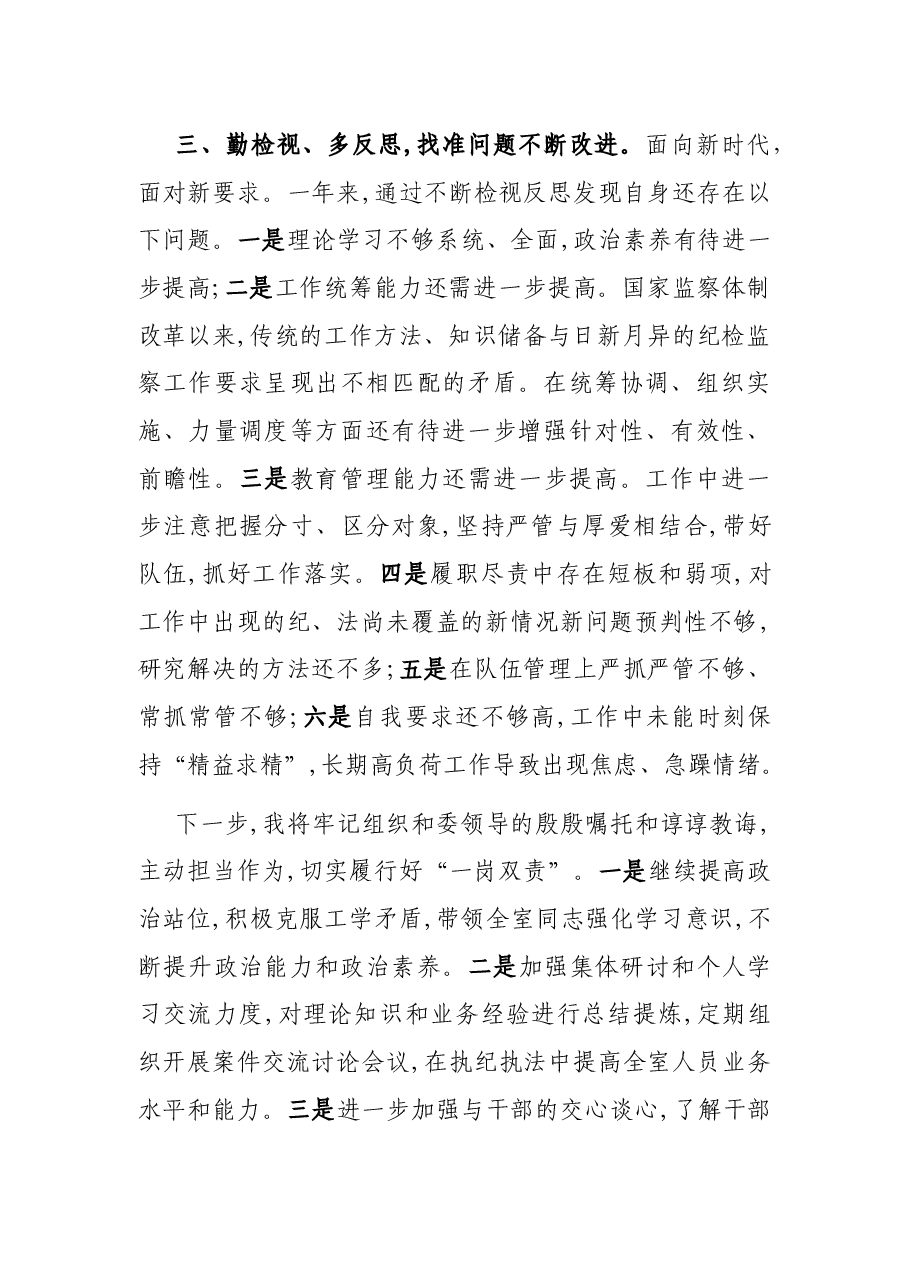 领导干部试用期转正个人工作总结.docx，第3页预览