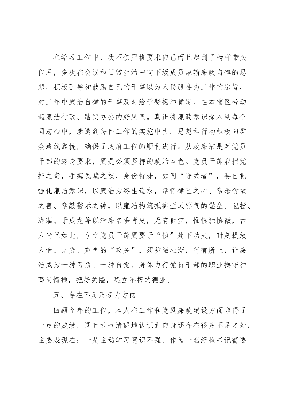 纪委书记个人工作总结材料.docx，第4页预览