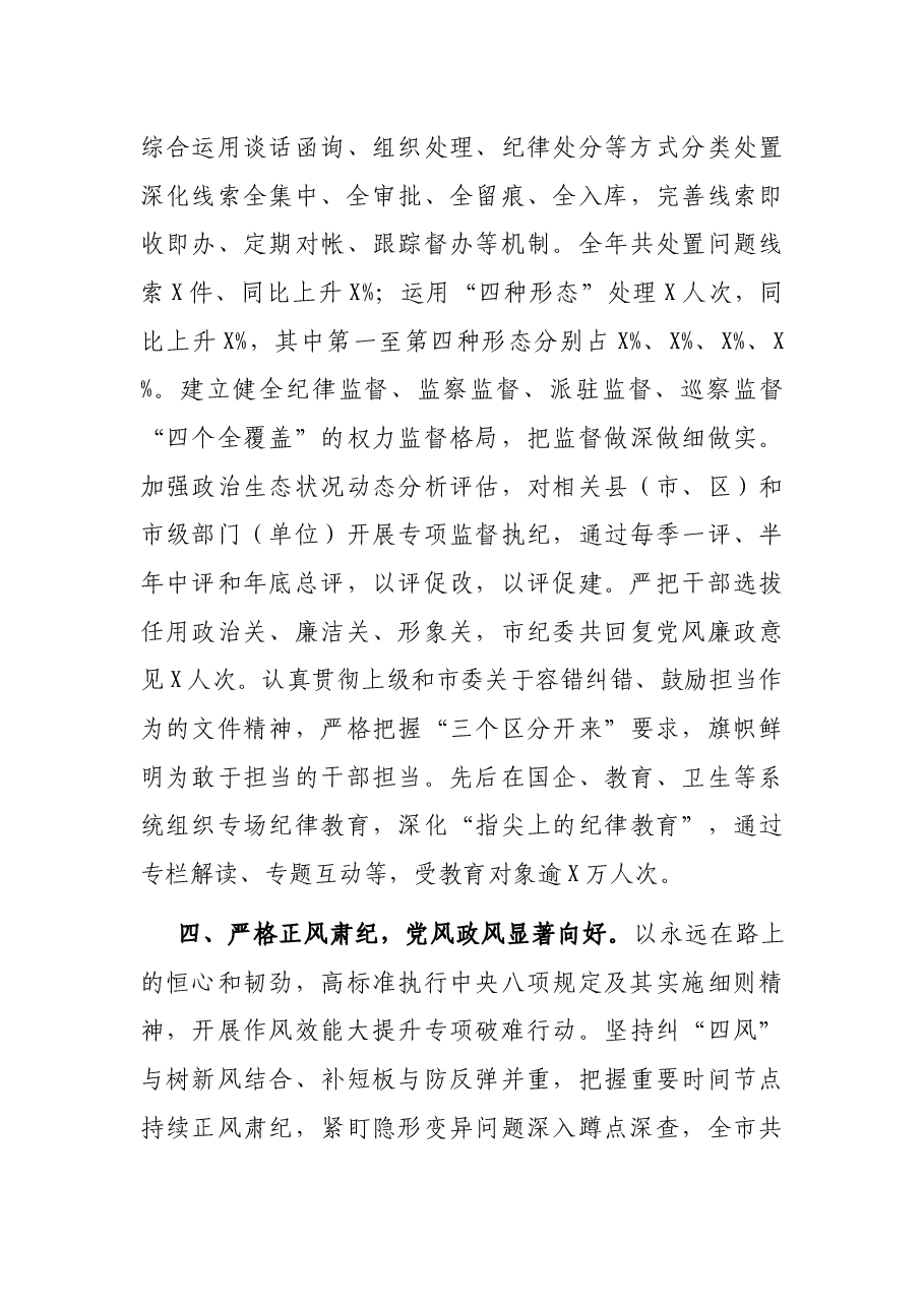 X市纪检监察机关工作总结.docx,第3页预览