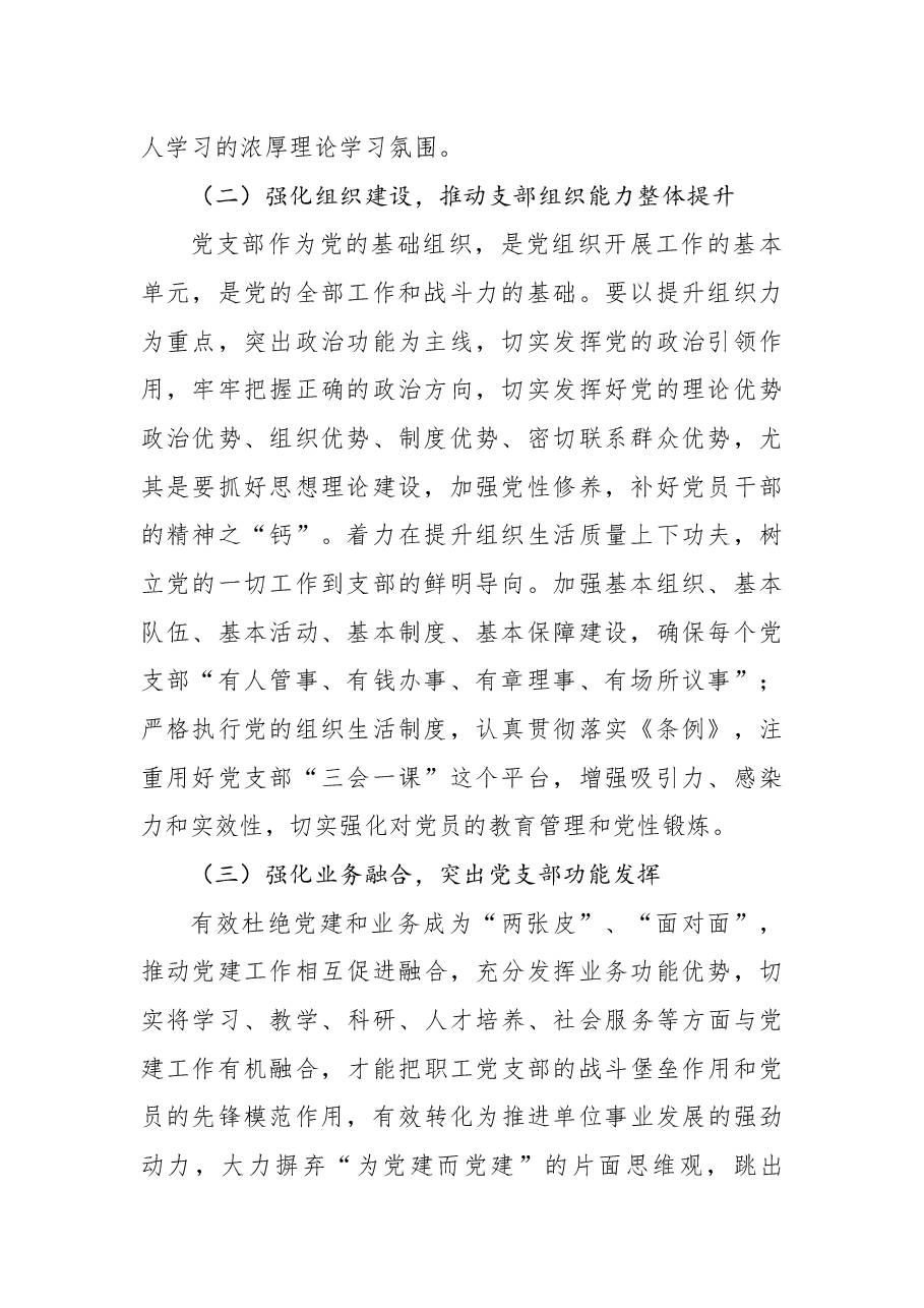 2022年机关党支部上半年工作总结.docx,第2页预览