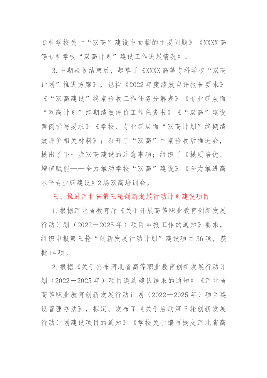 高校质量控制与考核办公室2022年工作总结.docx,第3页预览