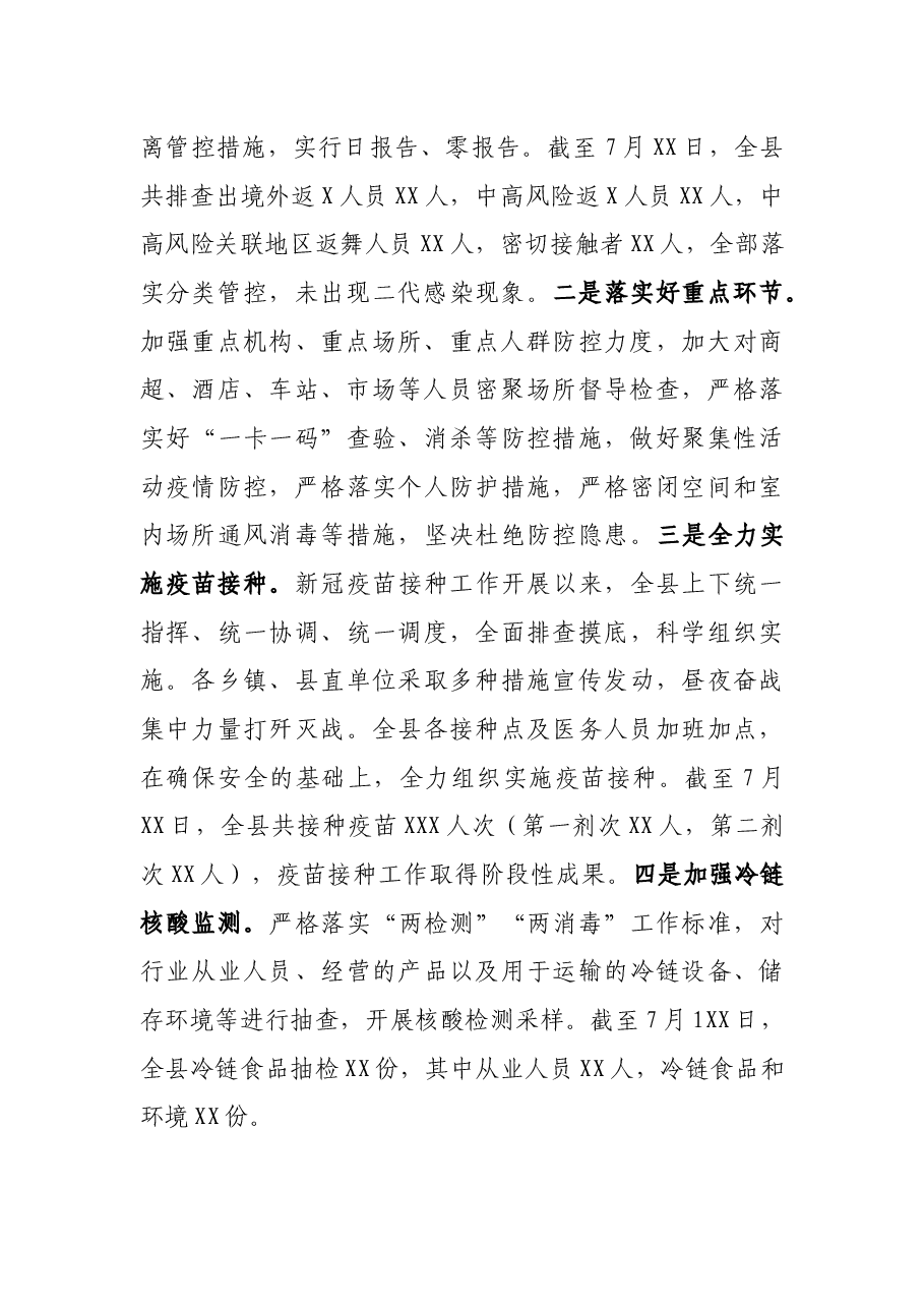 X县卫健委2021年上半年工作总结.docx,第2页预览