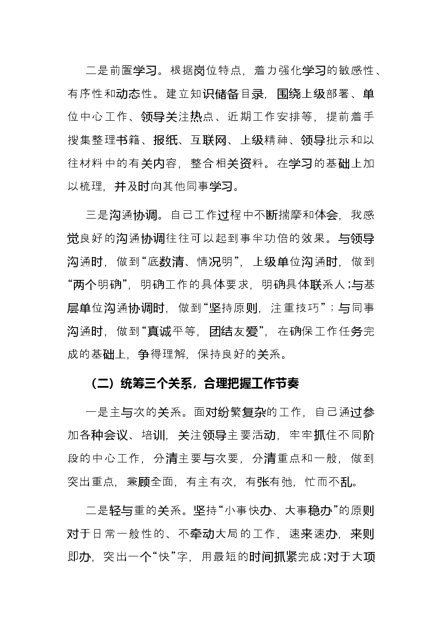 机关干部个人总结.docx,第2页预览