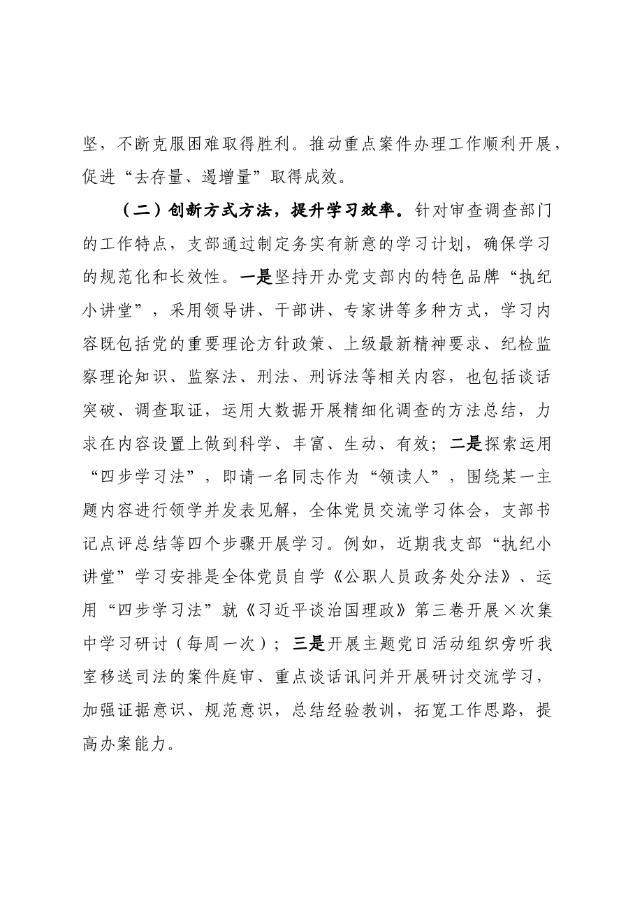 X机关党支部党建工作总结及存在问题、下步建议.docx,第2页预览
