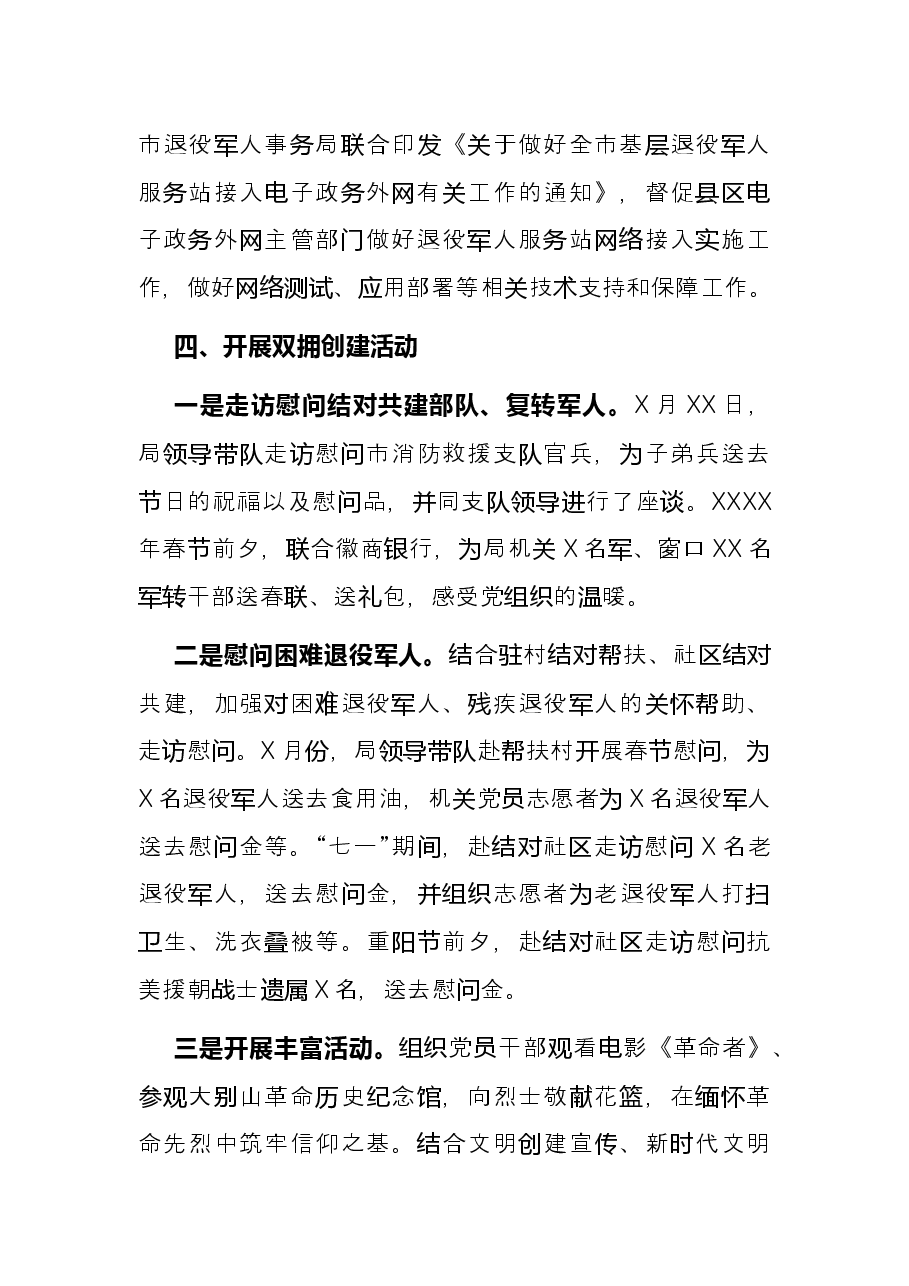 2021年双拥工作总结(局机关).docx,第4页预览