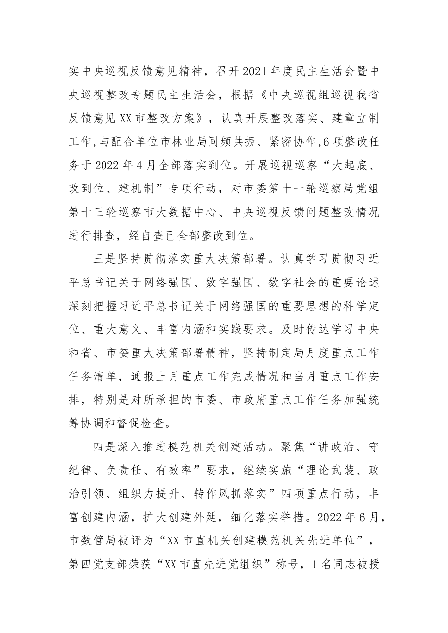 XX局2022年度党建工作总结和2023年度工作谋划.docx,第2页预览