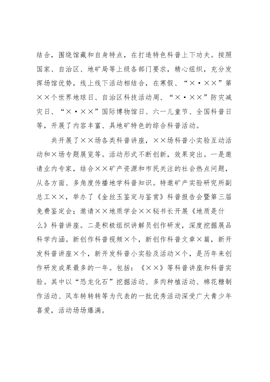 地质矿产博物馆科普工作总结.docx,第4页预览