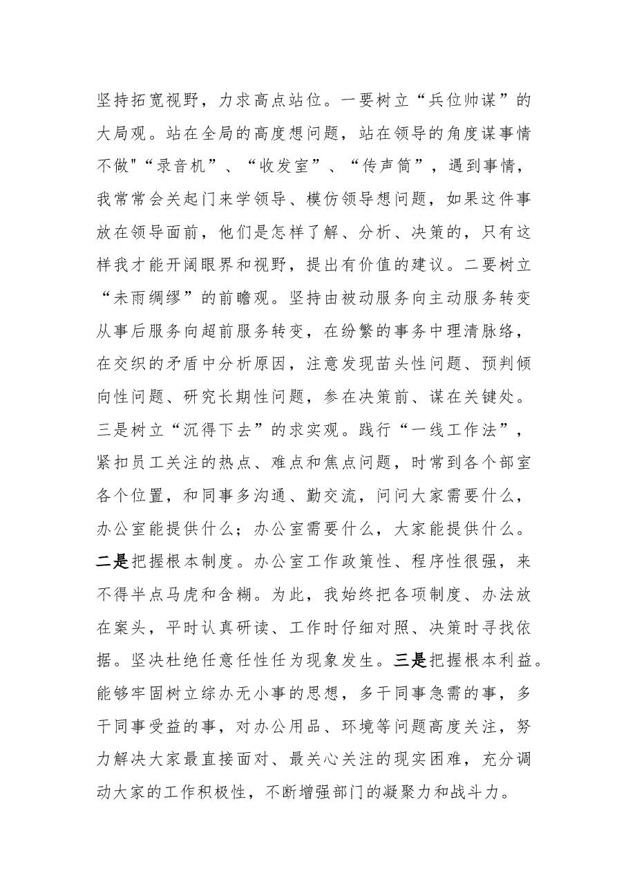 2022年办公室主任工作总结.docx,第2页预览
