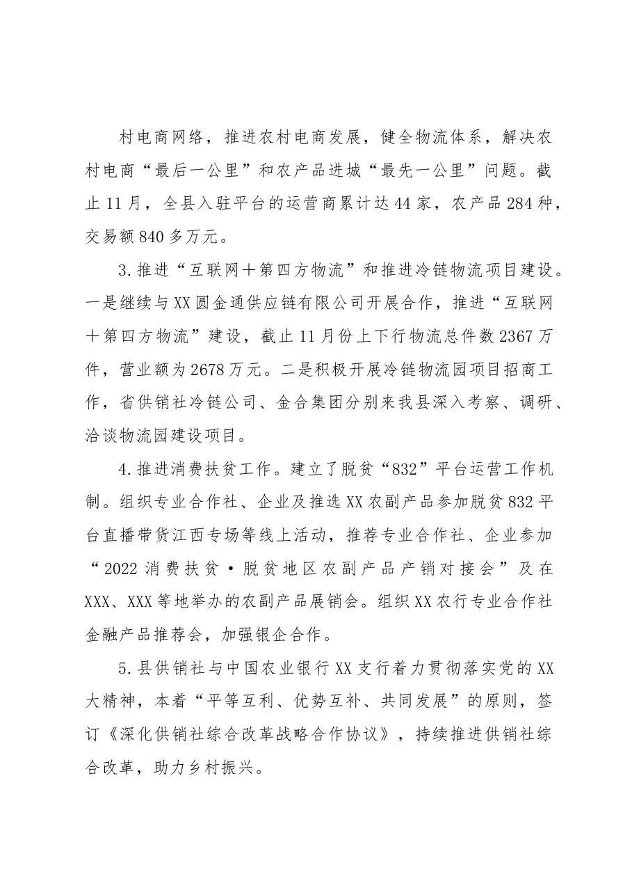 XX县供销合作社联合社2022年工作总结和2023年工作计划.docx,第3页预览