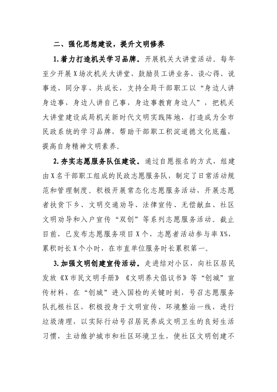 X市民政局近5年文明创建工作总结.docx,第3页预览
