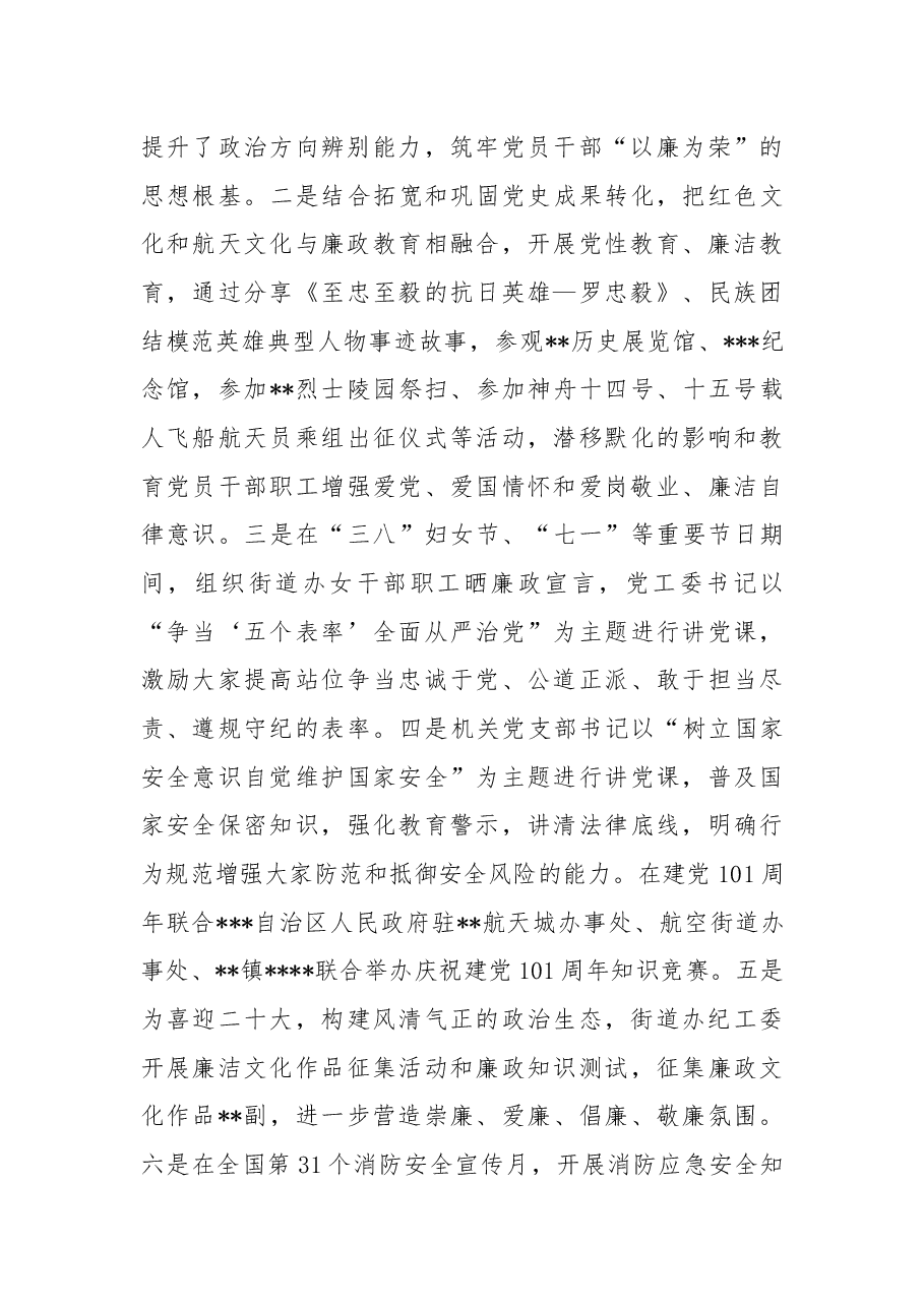 街道办2022年党风廉政建设和反腐败工作总结及2023年工作计划.docx,第4页预览