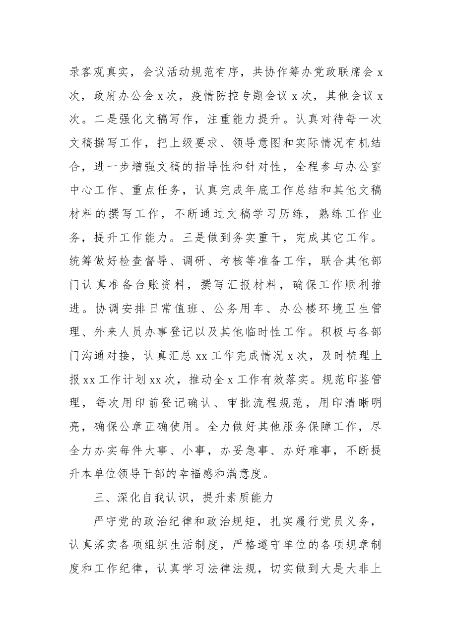 2022年度办公室主任个人工作总结.docx,第2页预览