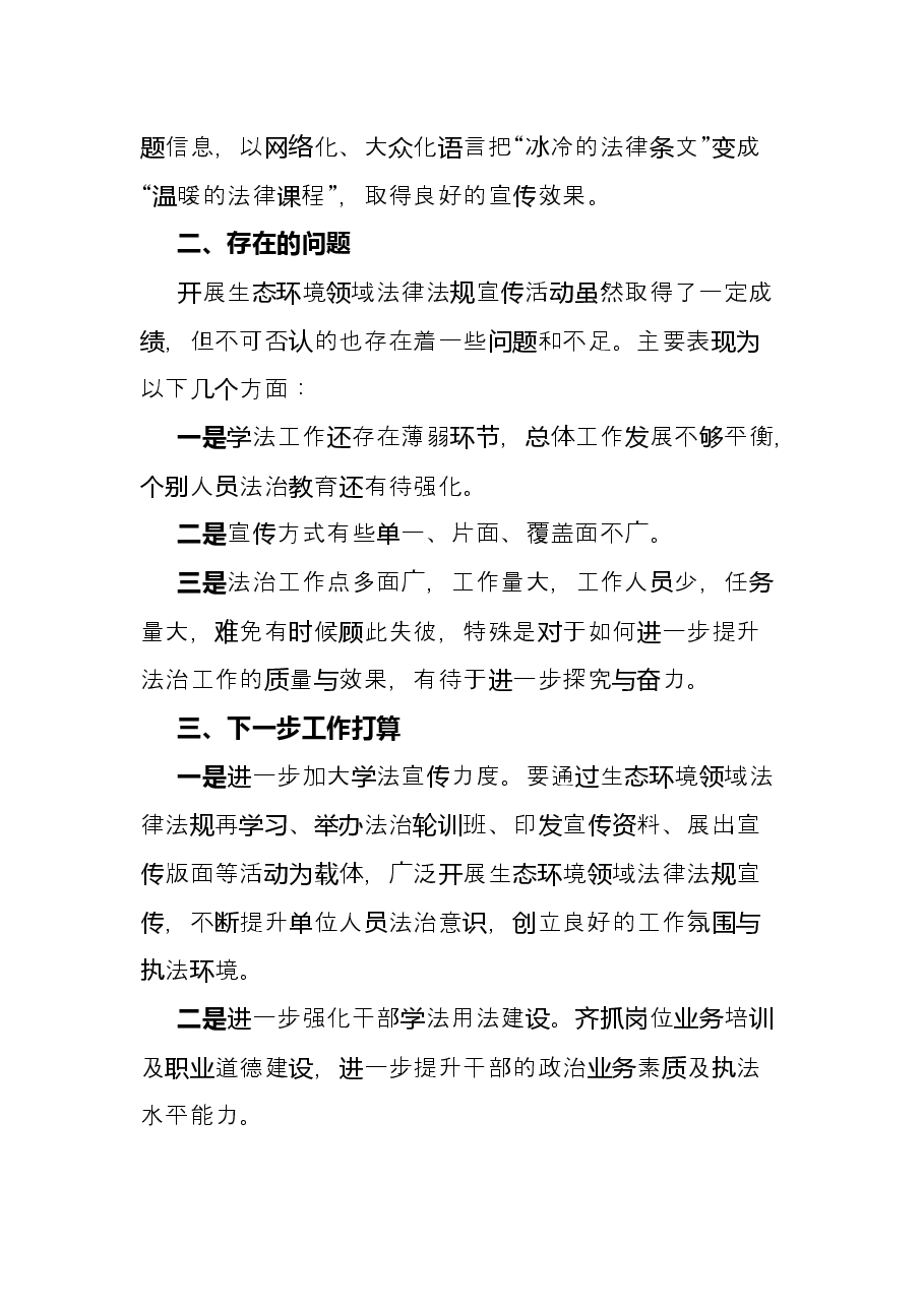 法律法规宣传活动总结.docx,第2页预览