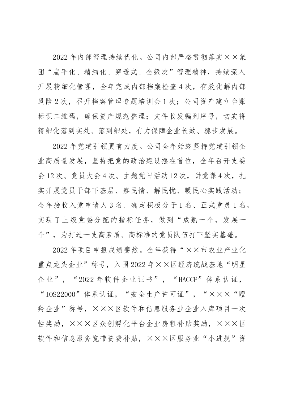 —某某公司2022度工作总结暨表彰大会.docx,第2页预览
