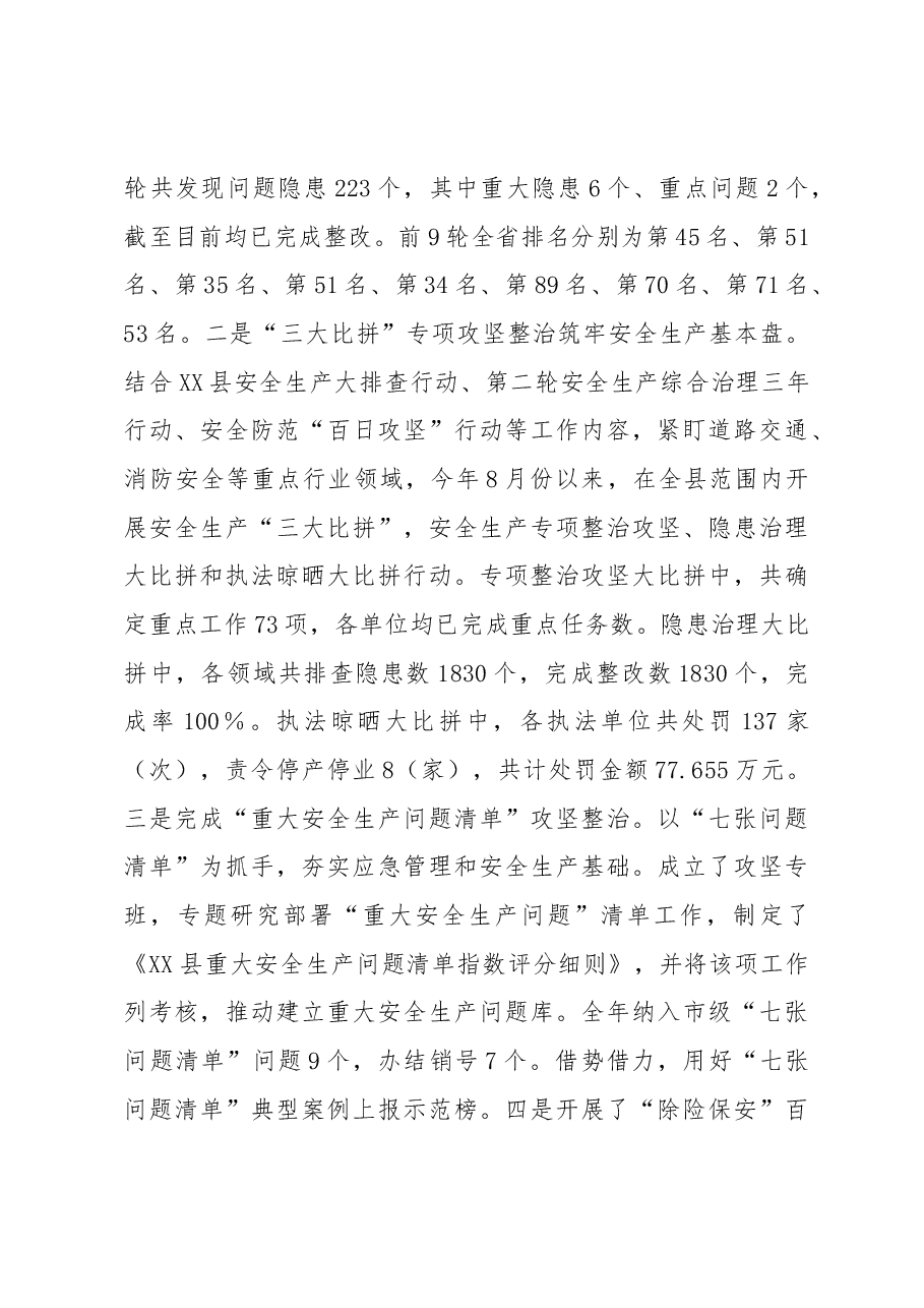 2022年安全生产和应急管理工作总结.docx,第4页预览