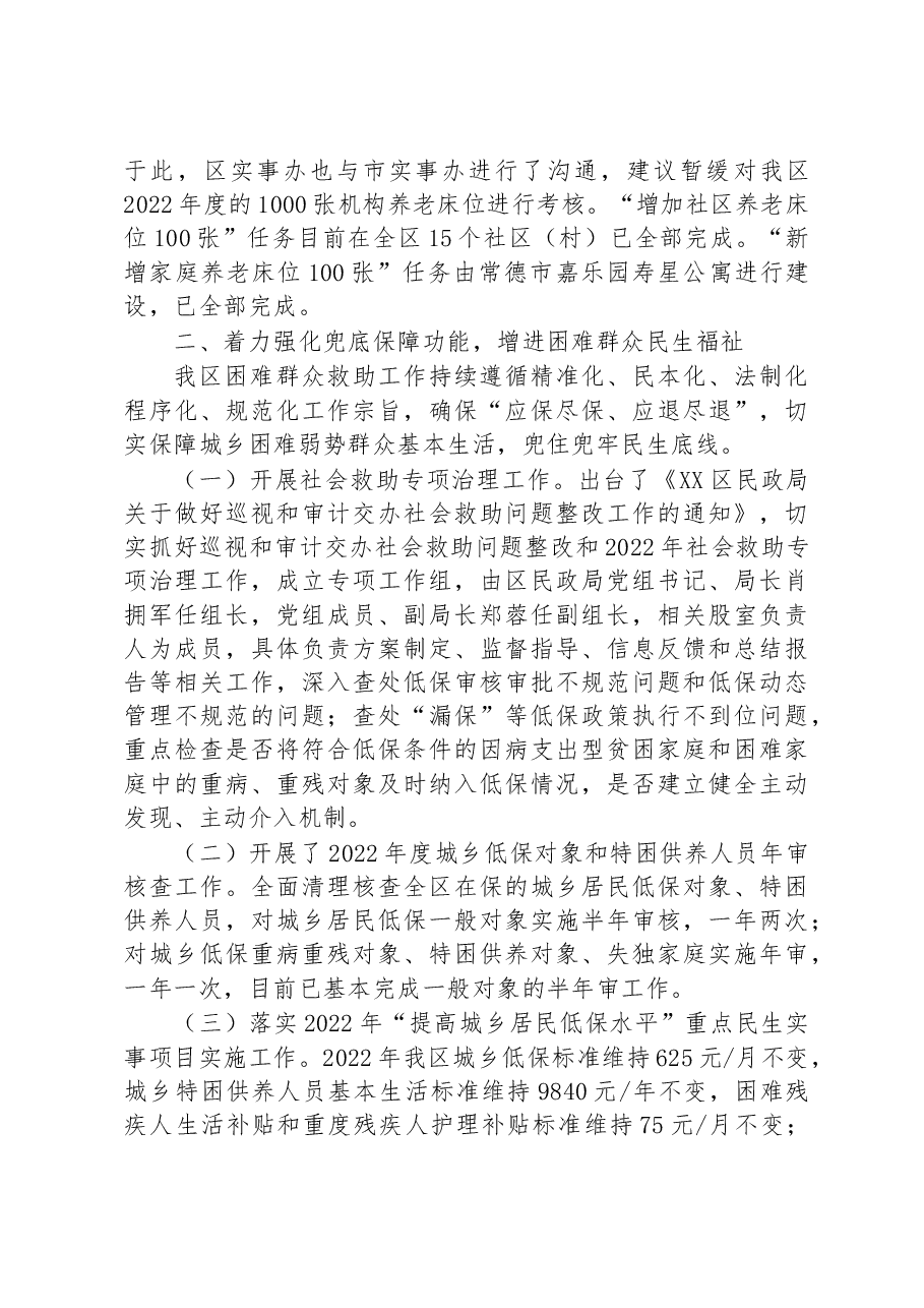 区民政局2022年工作总结及2023年工作计划.docx,第2页预览