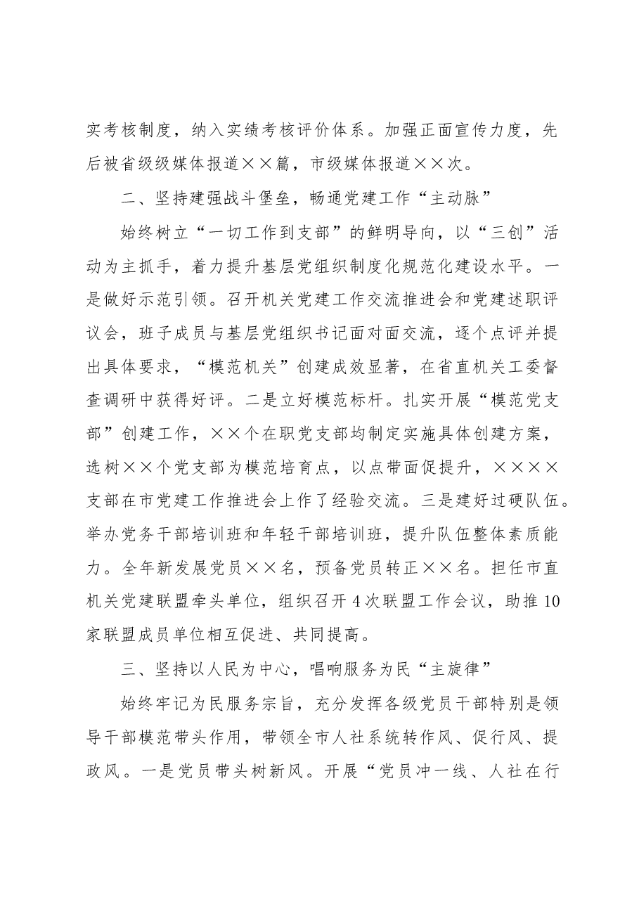 党委党建工作总结.docx,第2页预览