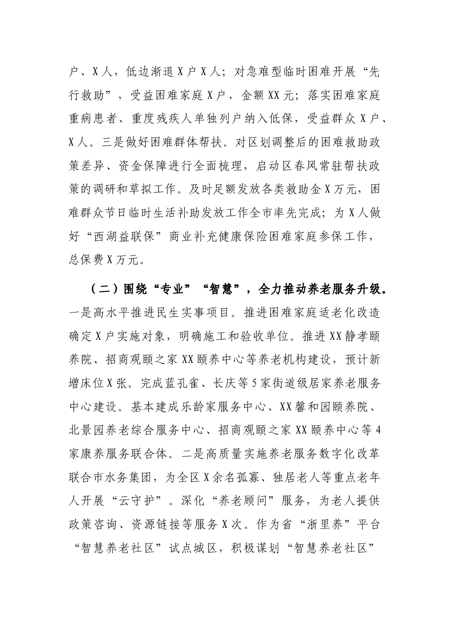 X市XX区民政局2021年上半年工作总结和下半年工作思路.docx,第2页预览