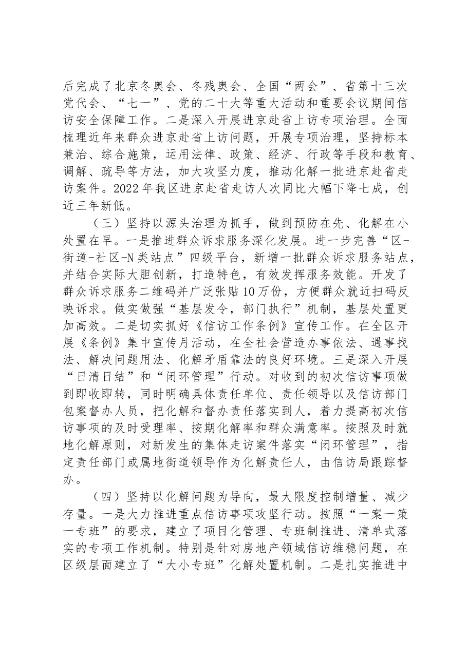 XX市XX区信访局2022年工作总结和2023年工作计划.docx，第2页预览