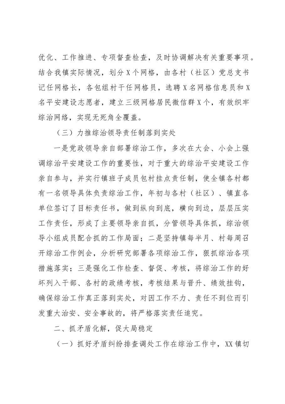 XX乡镇2022年综治暨平安建设工作总结.docx,第2页预览