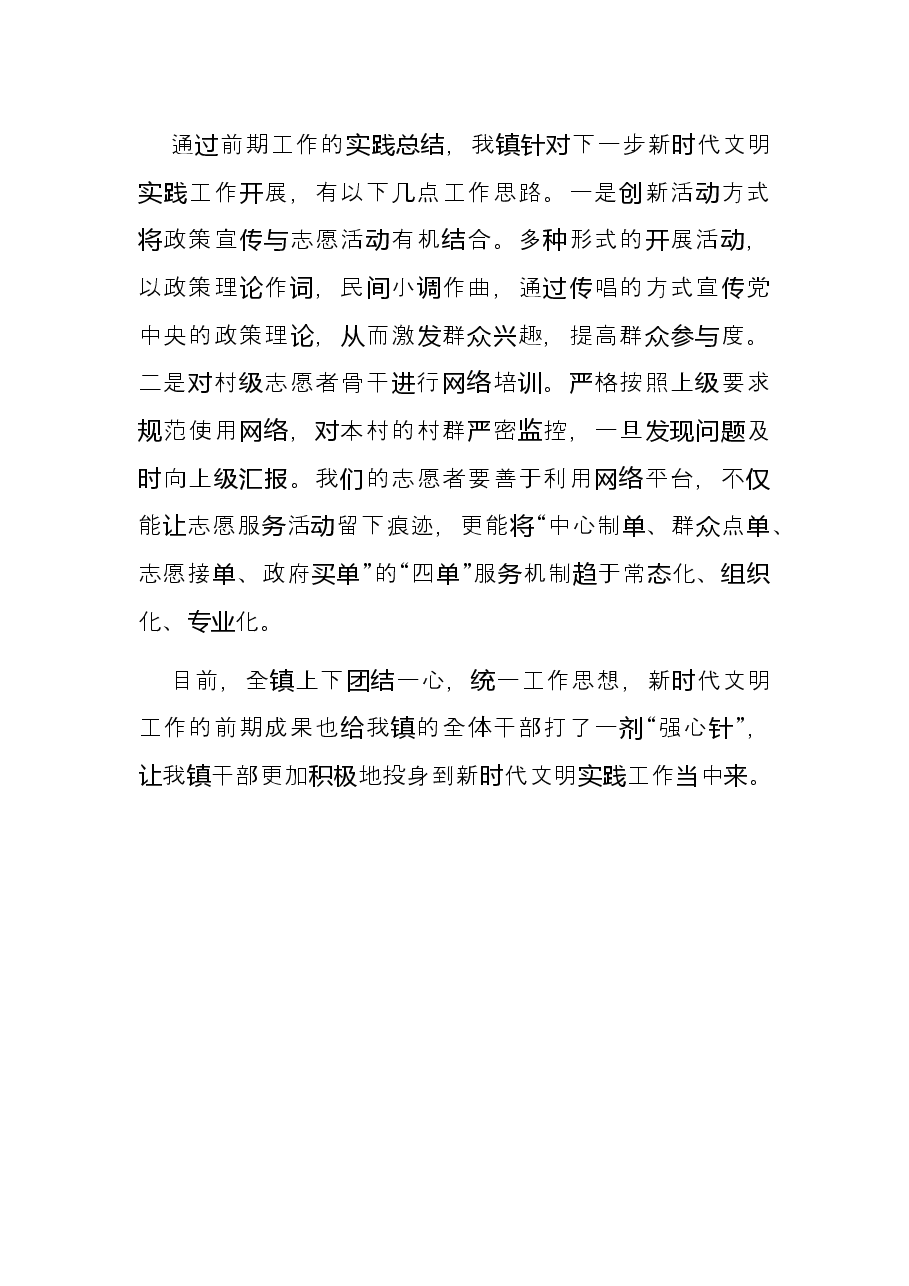 2021年新时代文明实践工作总结.docx,第3页预览