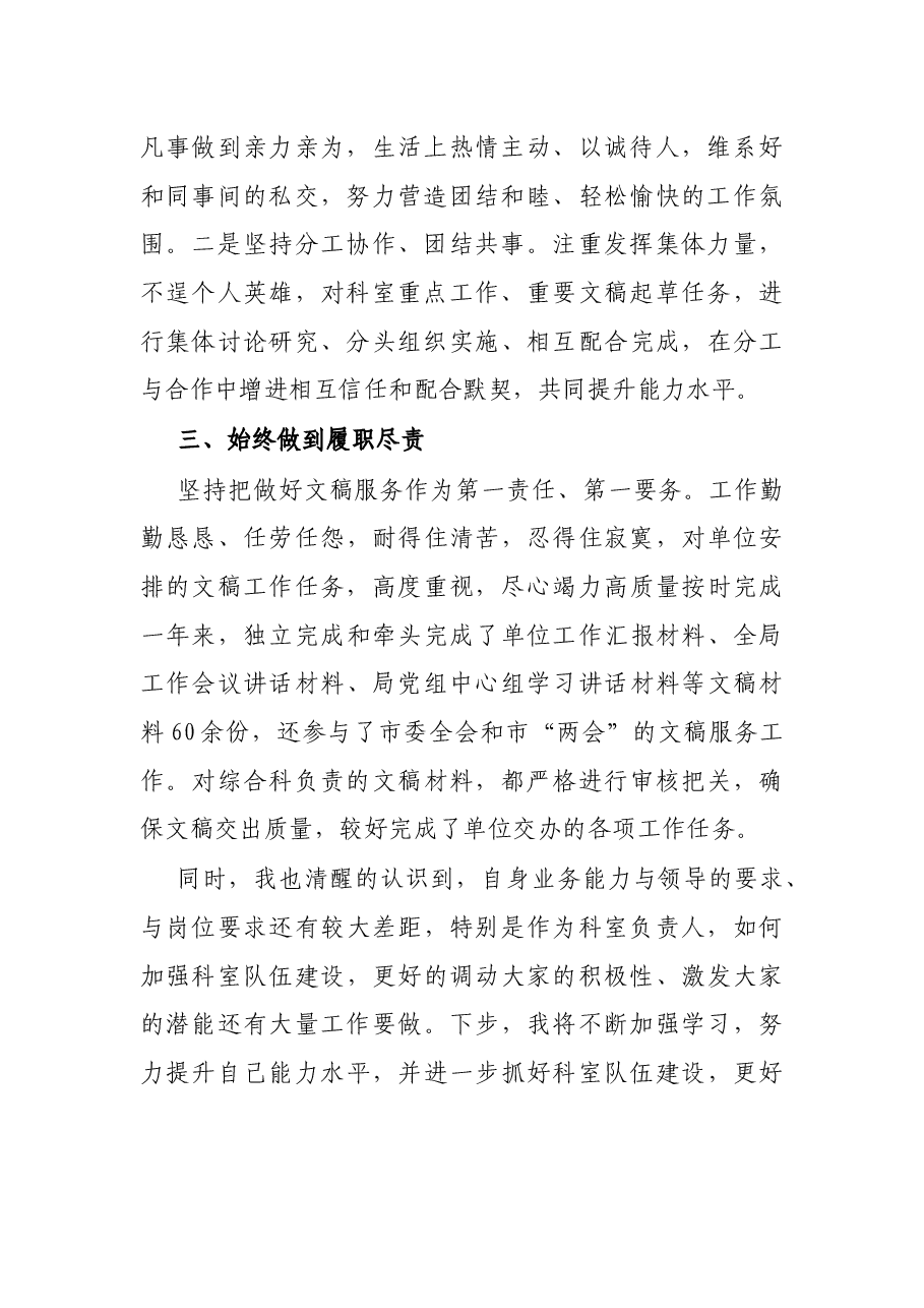 副科级干部试用期满转正工作总结.docx,第2页预览