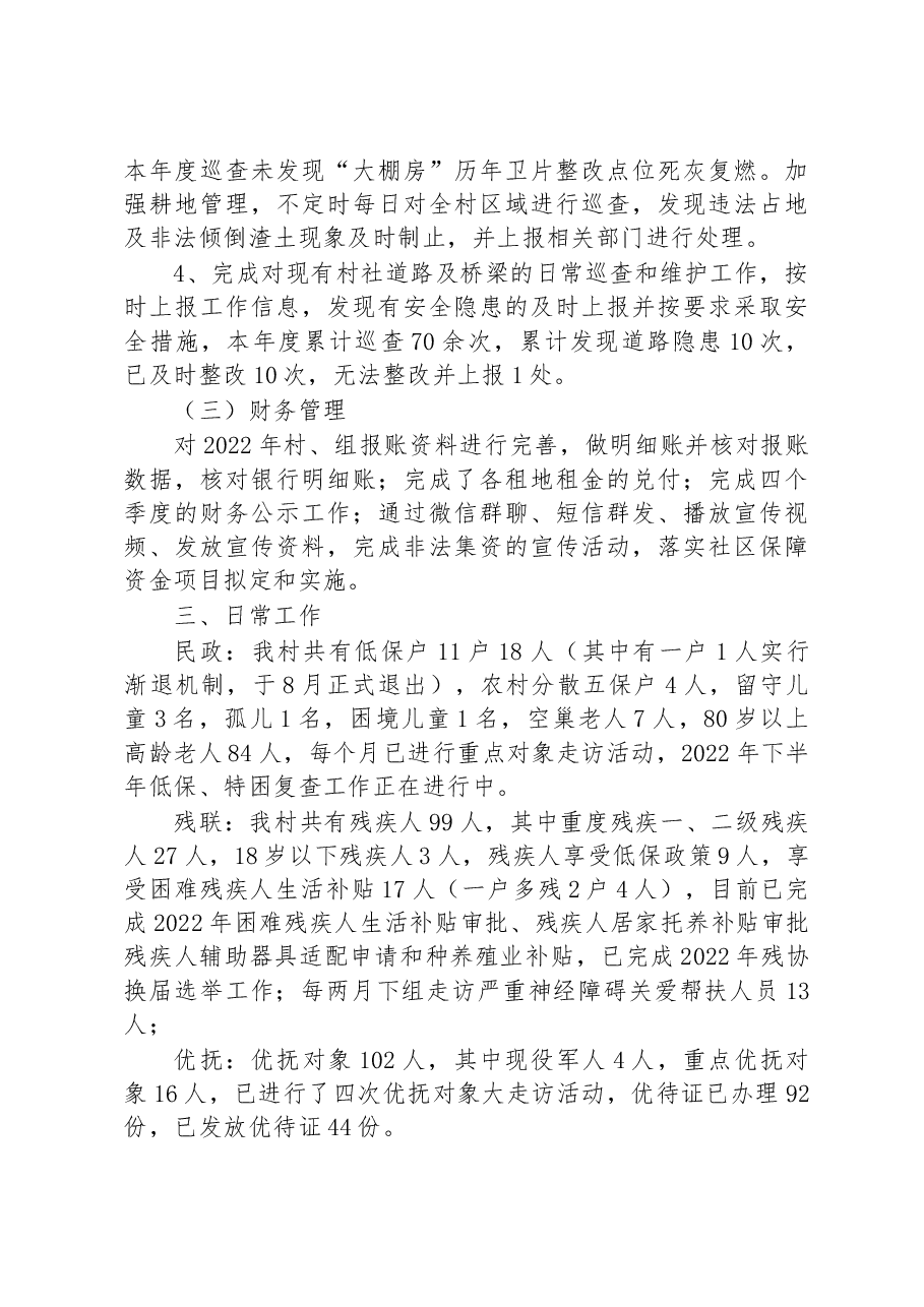 XX村2022年目标工作总结.docx,第3页预览