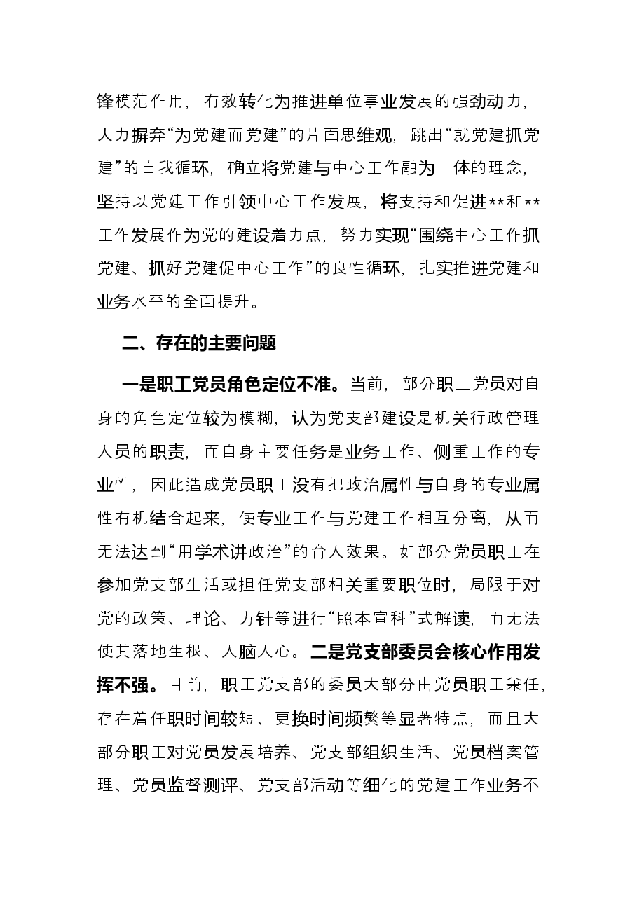 机关职工党支部半年工作总结.docx,第3页预览