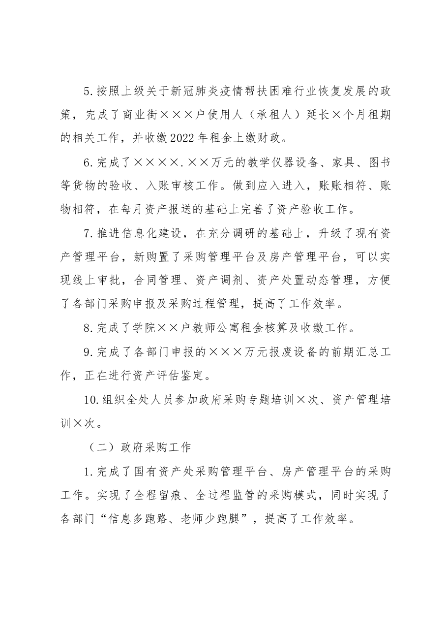国有资产处副处长2022年工作总结.docx,第3页预览