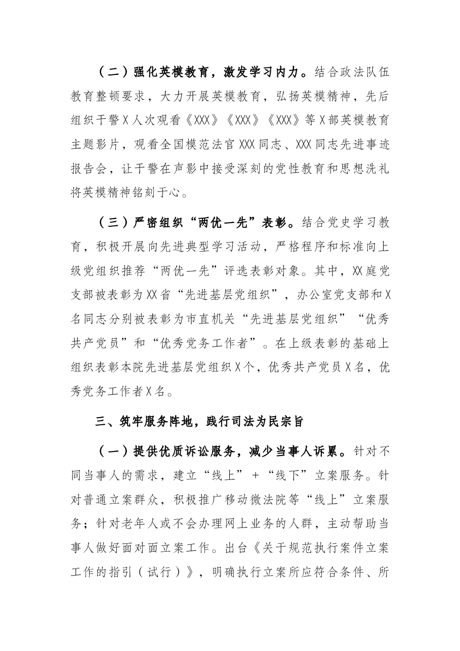 法院党史学习教育工作总结.docx,第4页预览
