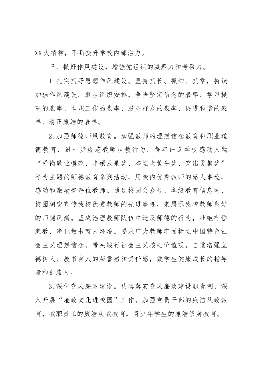 XX镇中学2022年度党建工作总结.docx,第3页预览