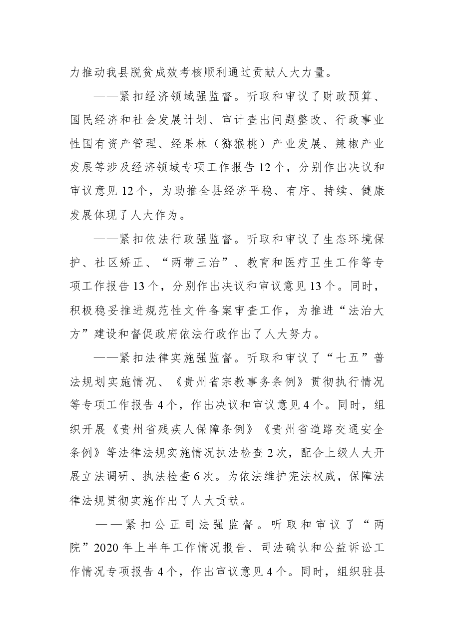 2021年县人大常委会工作总结报告.docx,第4页预览