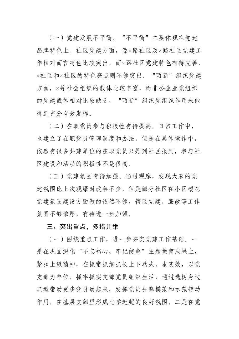 党建观摩总结党建专题活动总结.docx，第2页预览