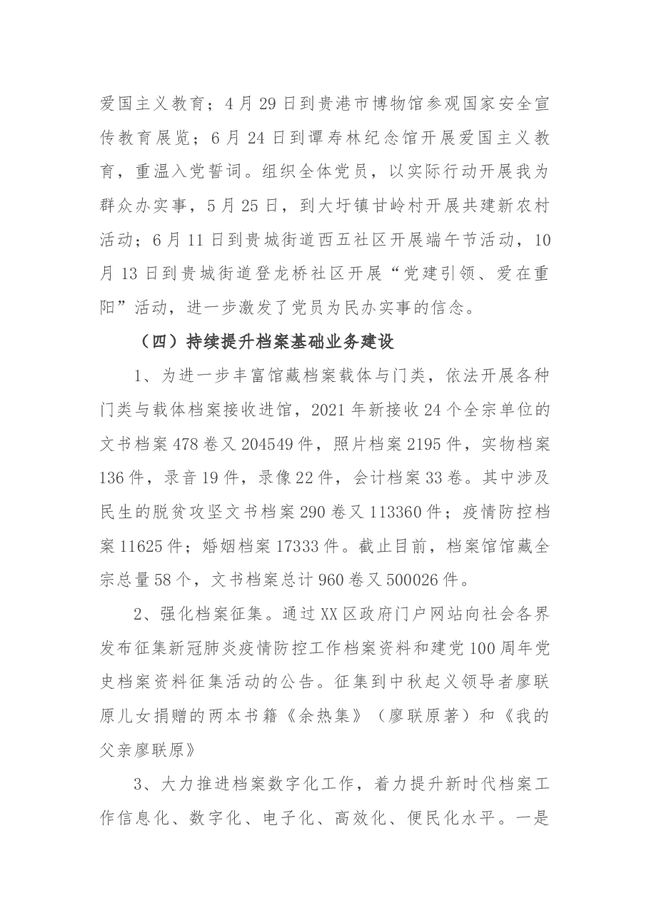 区档案馆2021年工作总结和2022年工作计划.docx,第4页预览