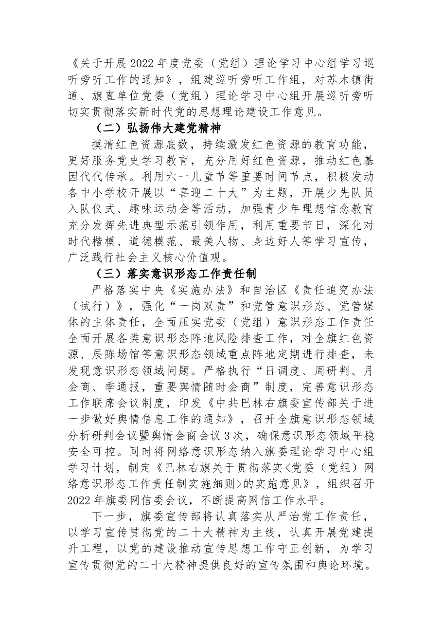 旗委宣传部2022年党建工作总结.docx,第3页预览