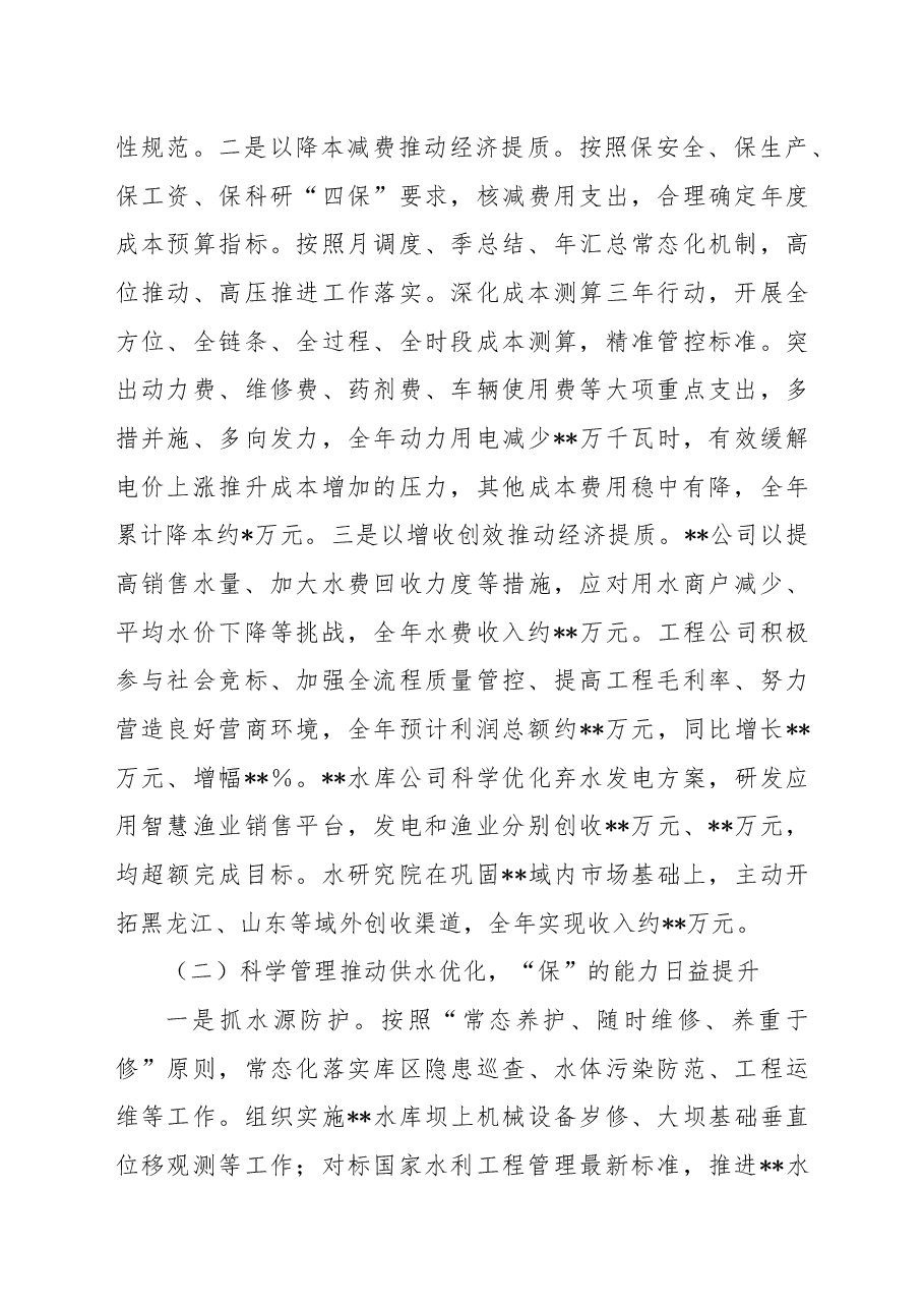 集团公司关于2022年工作总结和2023年工作安排.docx,第3页预览