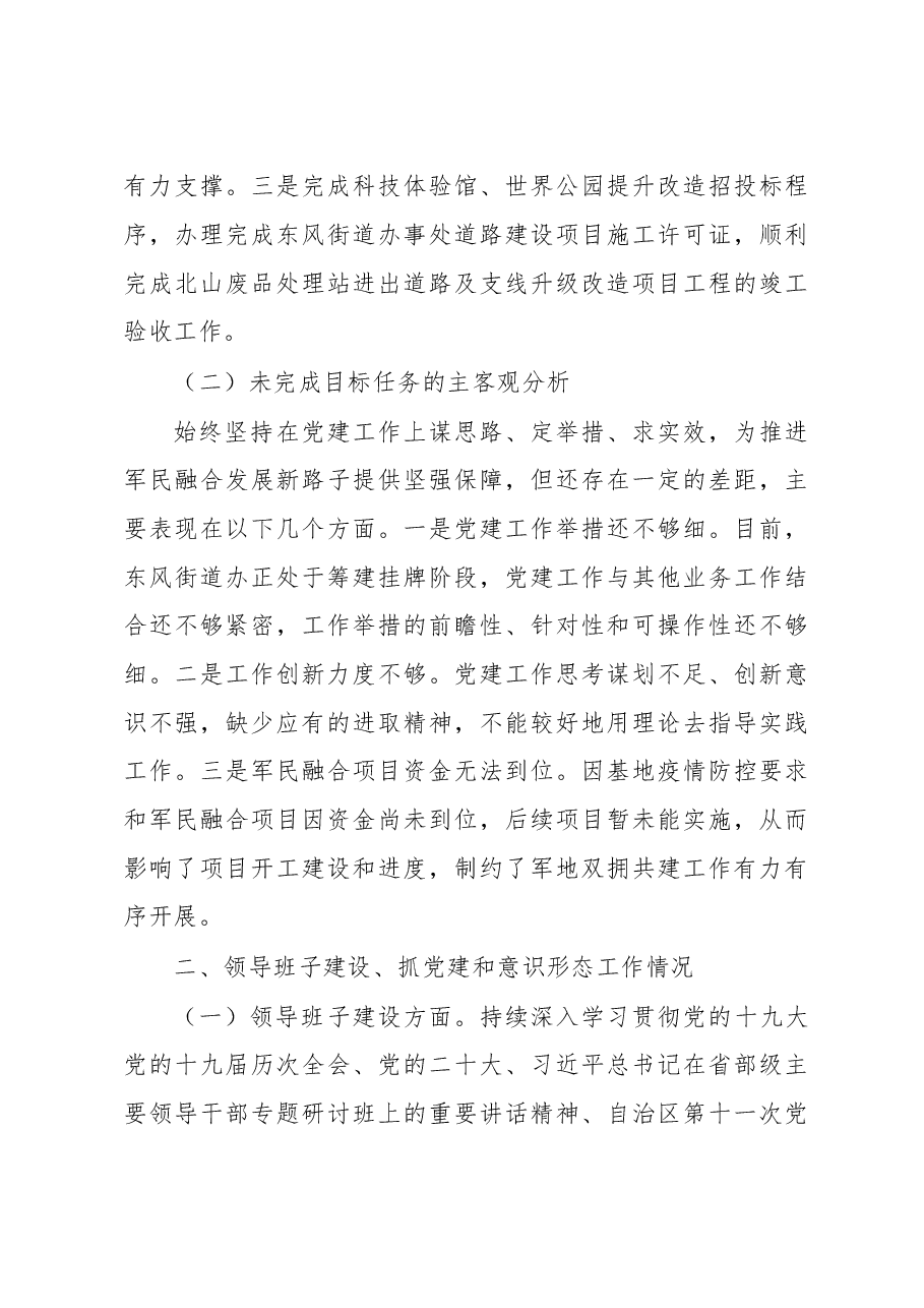 xx街道办党工委2022年领导班子工作总结.docx,第3页预览