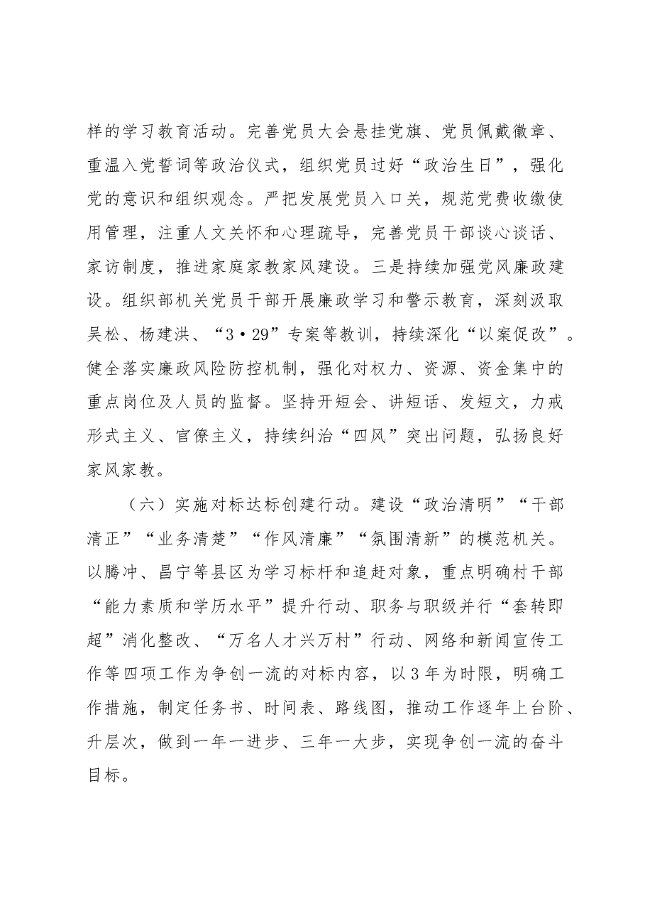XX党支部2022年度基层党建工作总结.docx,第4页预览