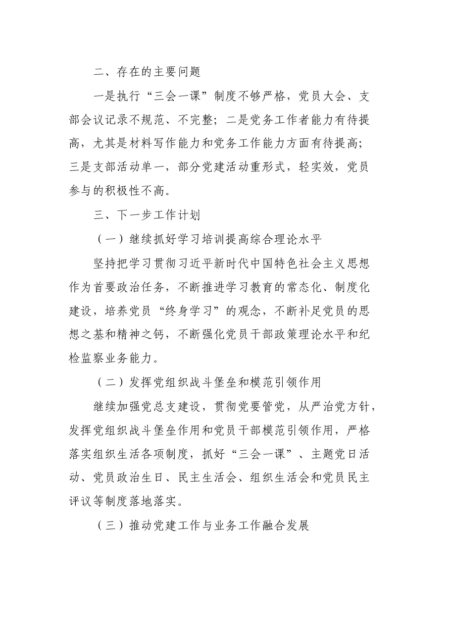 纪委监委机关党总支上半年党建工作总结.docx,第4页预览